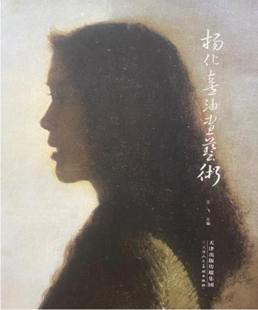 Huaxi Yang Oil Painting Art Book | Inside a Contemporary Chinese Painter’s Studio